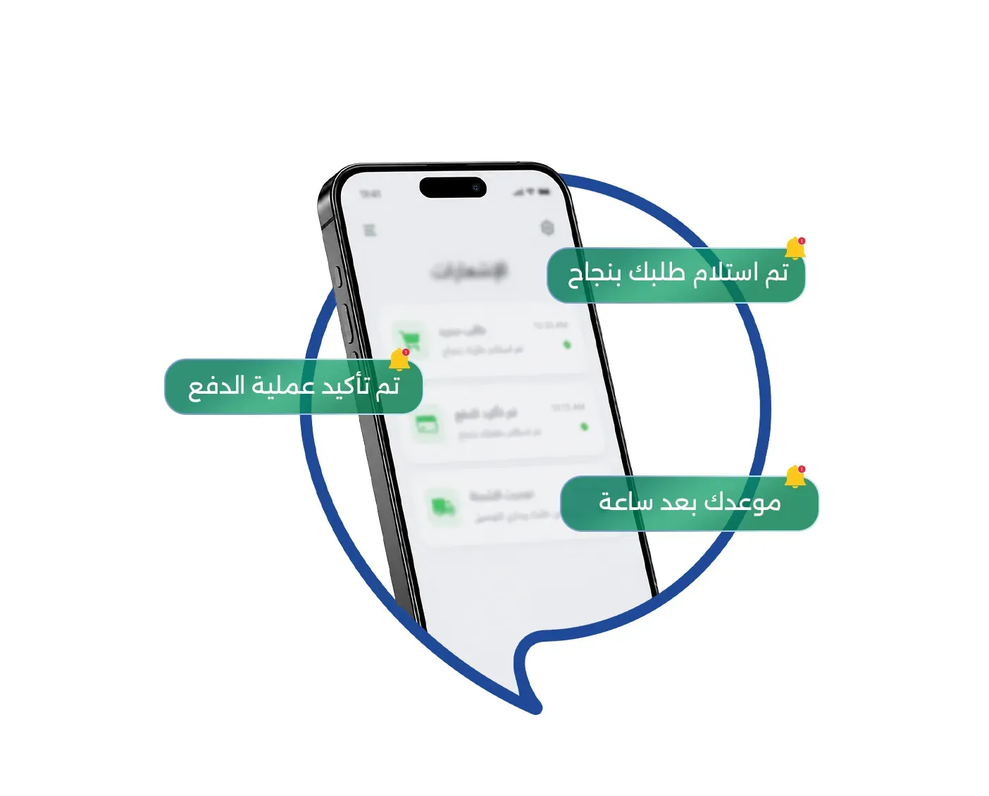 رسائل التنبيهات والإشعارات