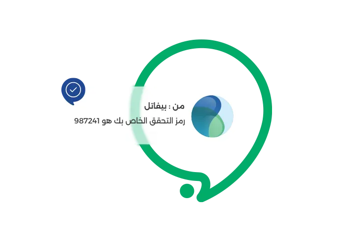 حيث تصنع رسائل التحقق الفرق