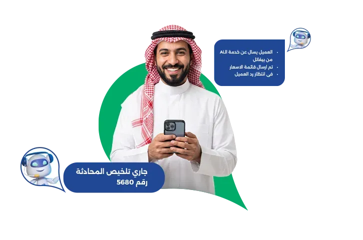 التلخيص الذكي للمحادثات