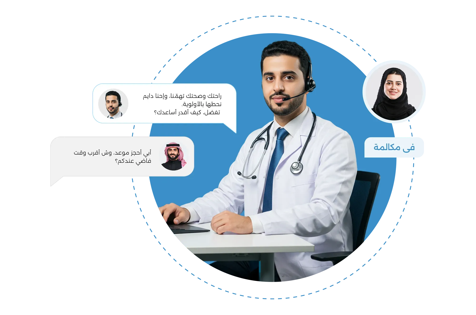 حلول اتصالات ذكية للرعاية الصحية