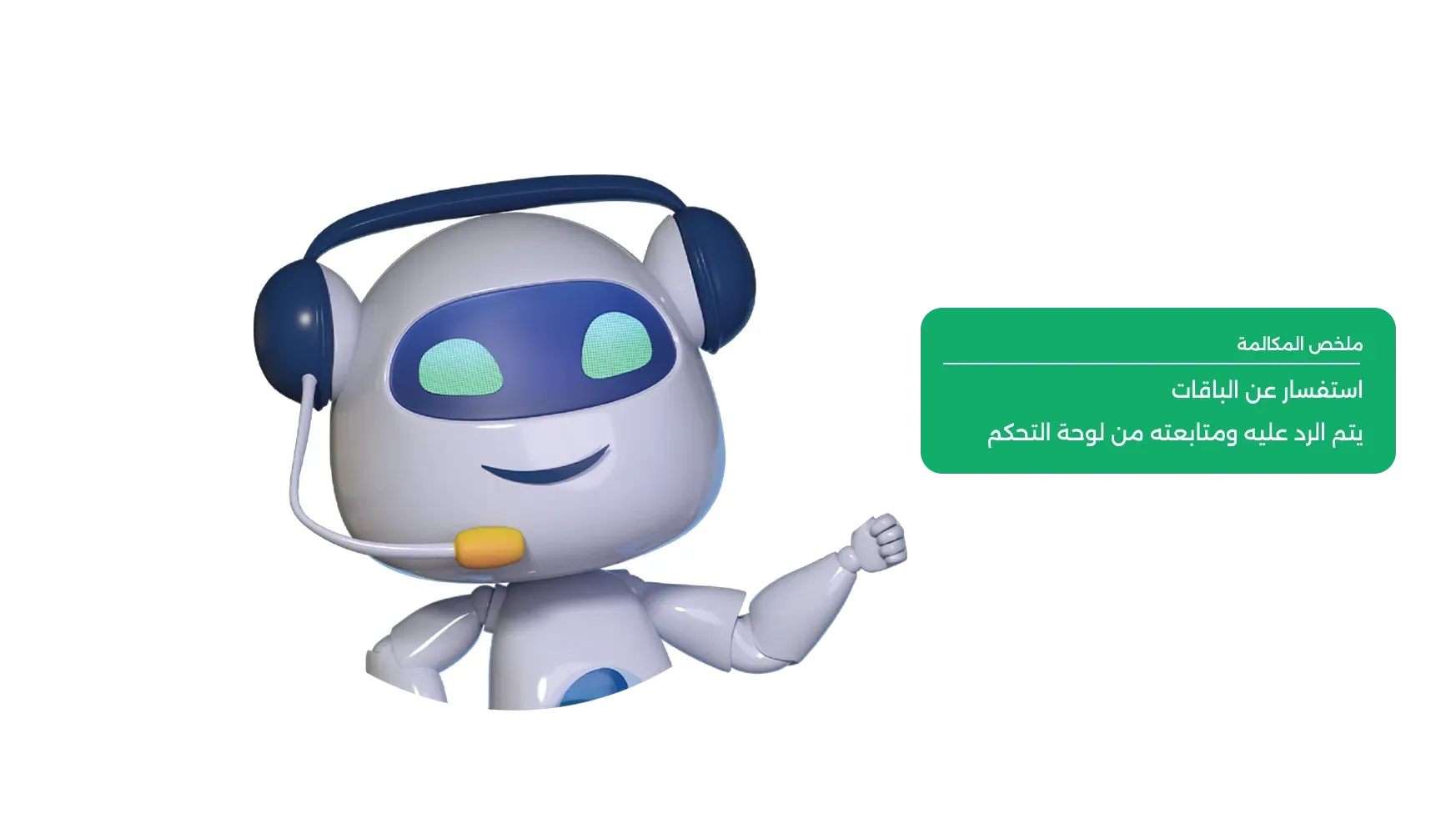 تحويل المكالمات إلى نصوص