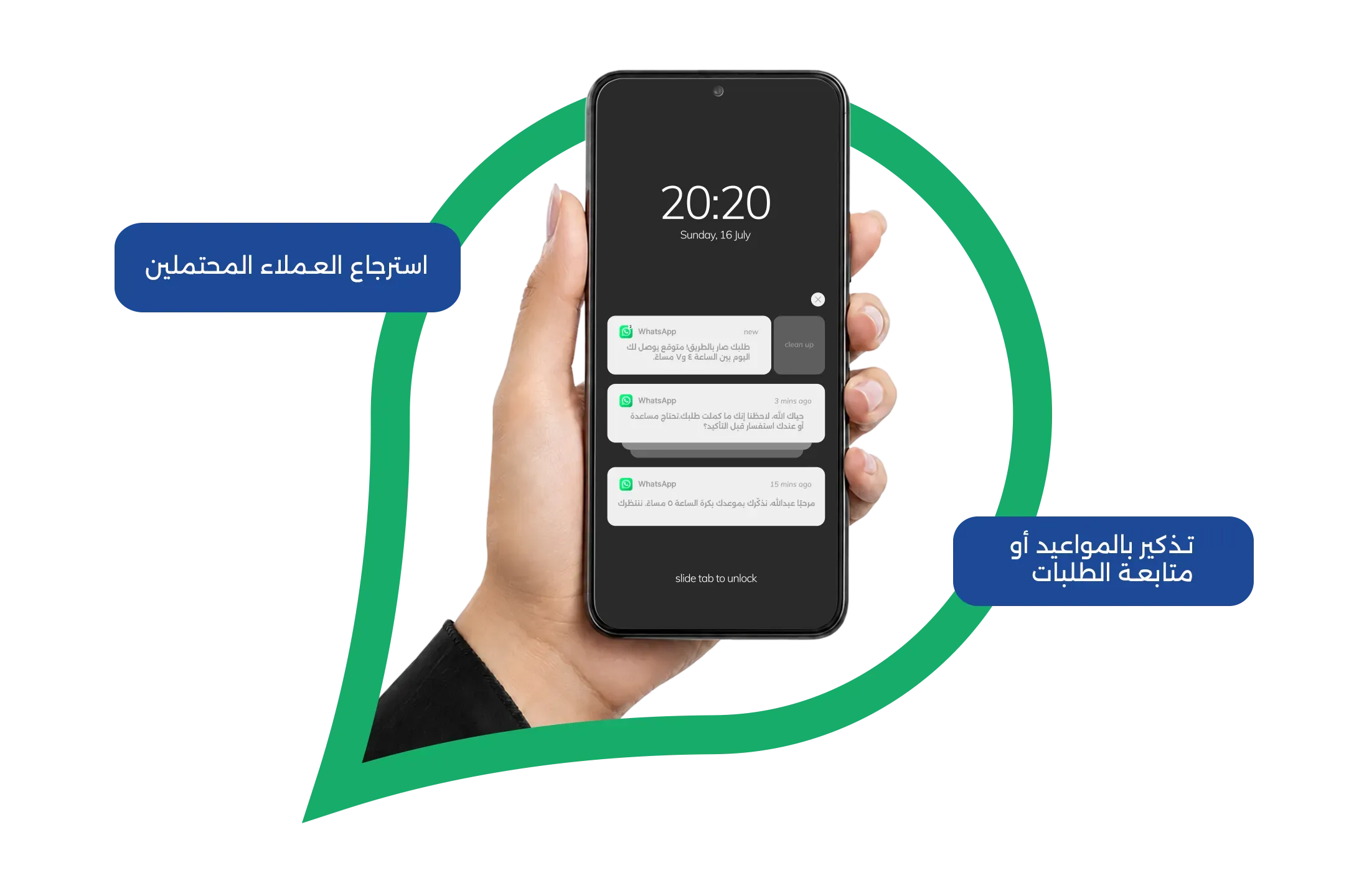 إشعارات تلقائية للعملاء